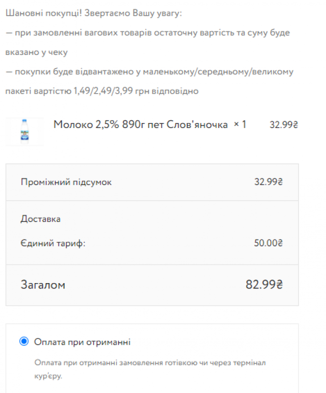Новини Вінниці - фото з Продукти додому. У яких вінницьких супермаркетах і за скільки можна замовити доставку? Продукти додому. У яких вінницьких супермаркетах і за скільки можна замовити доставку?, фото №5 на сайті 20minut.ua