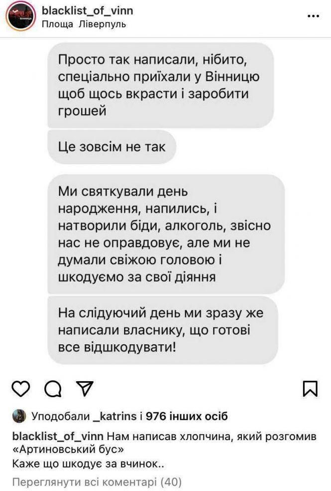 Новини Вінниці - фото з «Вандалам спало на думку...» Хто розбив артиновський бус на площі Ліверпуль «Вандалам спало на думку...» Хто розбив артиновський бус на площі Ліверпуль, фото №3 на сайті 20minut.ua