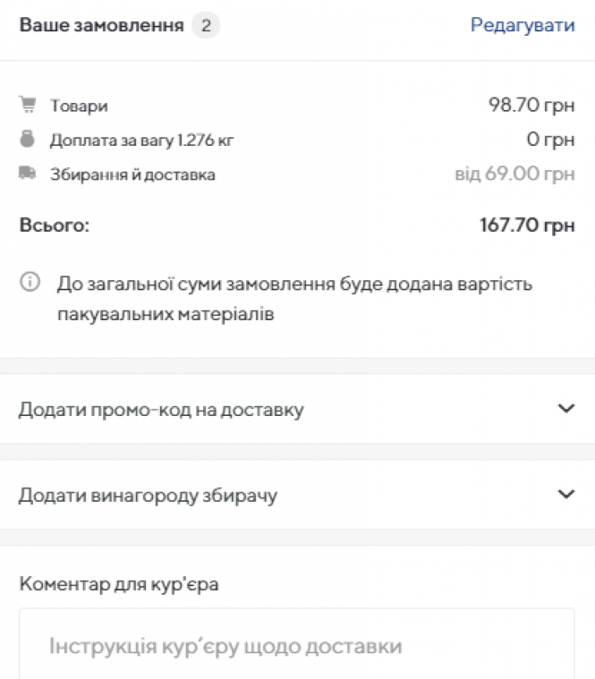 Новини Вінниці - фото з Продукти додому. У яких вінницьких супермаркетах і за скільки можна замовити доставку? Продукти додому. У яких вінницьких супермаркетах і за скільки можна замовити доставку?, фото №8 на сайті 20minut.ua