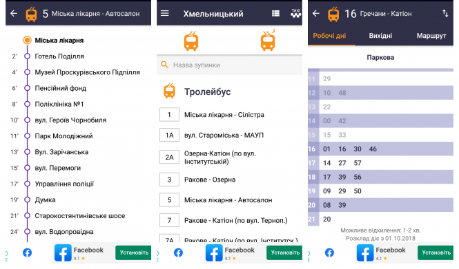 Новини Хмельницького - фото з 25 корисних додатків для хмельничан (СПИСОК) 25 корисних додатків для хмельничан (СПИСОК), фото №11 на сайті vsim.ua