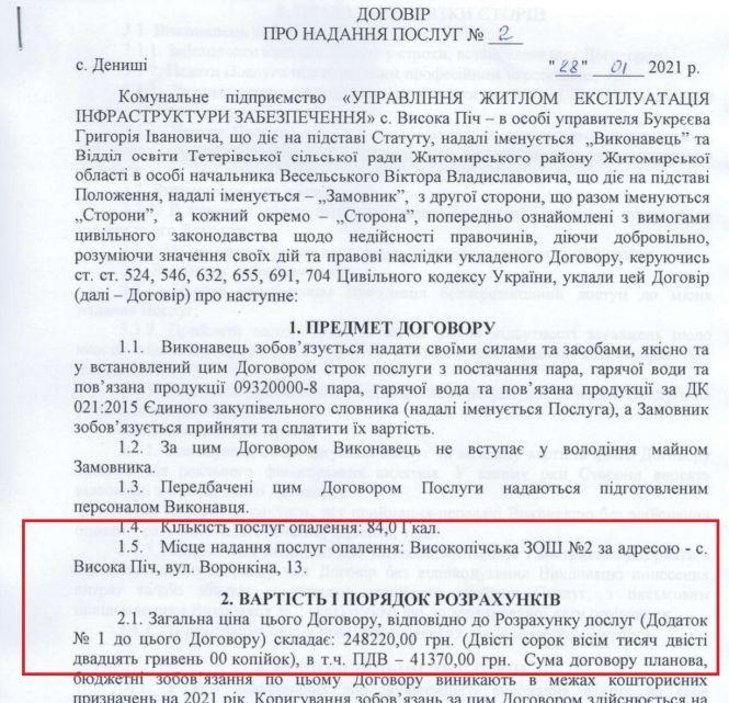Новини Житомира - фото з «Загублені» 43 мільйони майна Тетерівської ОТГ «Загублені» 43 мільйони майна Тетерівської ОТГ, фото №6 на сайті 20minut.ua
