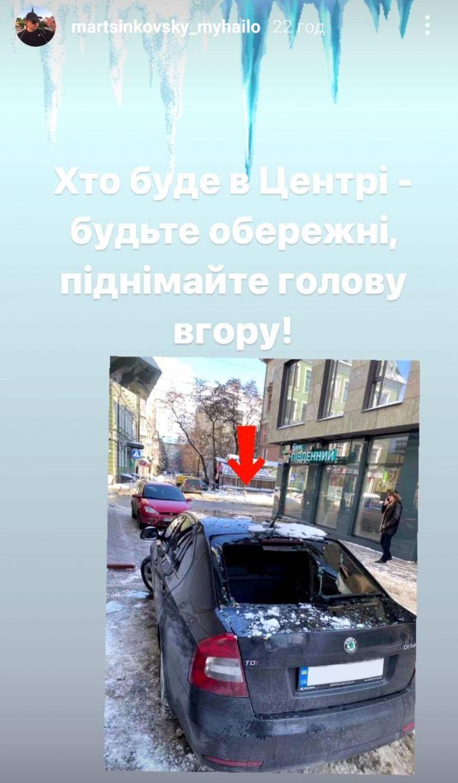 У Центрі лід впав із даху і розтрощив авто. Як можна компенсувати збитки?, фото №1 на сайті 20minut.ua