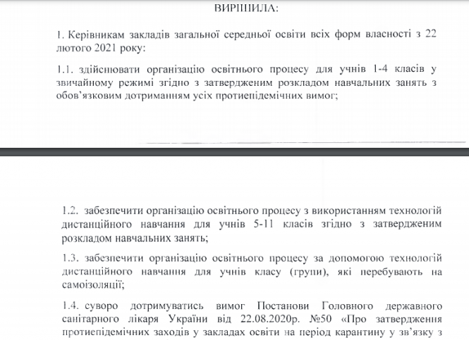 Новини Вінниці - фото з Три школи у Вінниці на карантині: для кого припиняється навчання з понеділка? Три школи у Вінниці на карантині: для кого припиняється навчання з понеділка?, фото №2 на сайті 20minut.ua