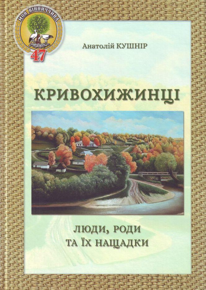 «Любов до України починається з любові до села» або Як видавництво розповідає історію Вінниччини, фото №2 на сайті 20minut.ua