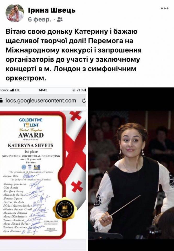 Новини Вінниці - фото з «Бажаю щасливої творчої долі». Вінничани діляться перемогами своїх талановитих дітей та учнів «Бажаю щасливої творчої долі». Вінничани діляться перемогами своїх талановитих дітей та учнів, фото №2 на сайті 20minut.ua