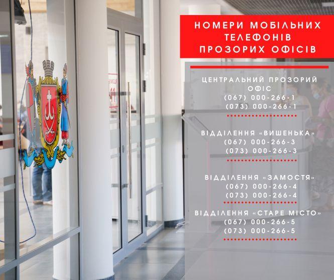 Новини Вінниці - фото з Зручніше та швидше. У «Прозорих офісах» відтепер є мобільні номери