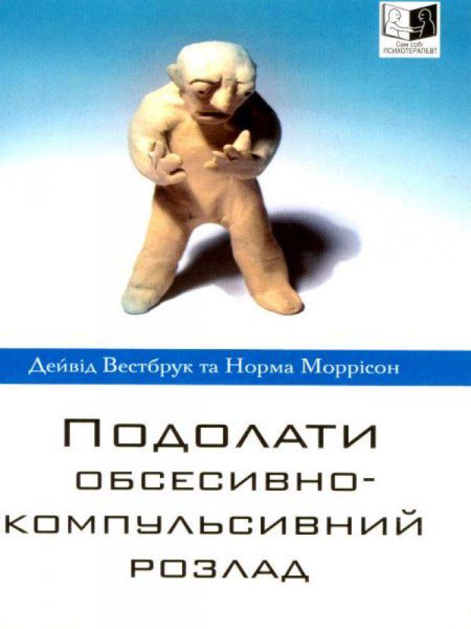 Новини Вінниці - фото з «Я втратив все»: вінничанин поділився своєю історією життя з обсесивно-компульсивним розладом «Я втратив все»: вінничанин поділився своєю історією життя з обсесивно-компульсивним розладом, фото №8 на сайті 20minut.ua
