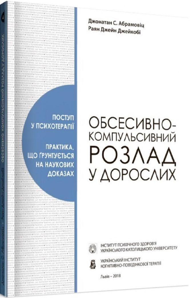 Новини Вінниці - фото з «Я втратив все»: вінничанин поділився своєю історією життя з обсесивно-компульсивним розладом «Я втратив все»: вінничанин поділився своєю історією життя з обсесивно-компульсивним розладом, фото №7 на сайті 20minut.ua