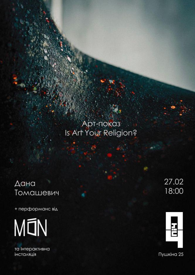 «Is Art Your Religion?» Вінничан запрошують завітати на арт-показ художниці Дани Томашевич, фото №1 на сайті 20minut.ua