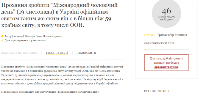 Новини Хмельницького - фото з Петиція: Зеленському пропонують зробити в Україні «Міжнародний чоловічий день» Петиція: Зеленському пропонують зробити в Україні «Міжнародний чоловічий день», фото №1 на сайті vsim.ua