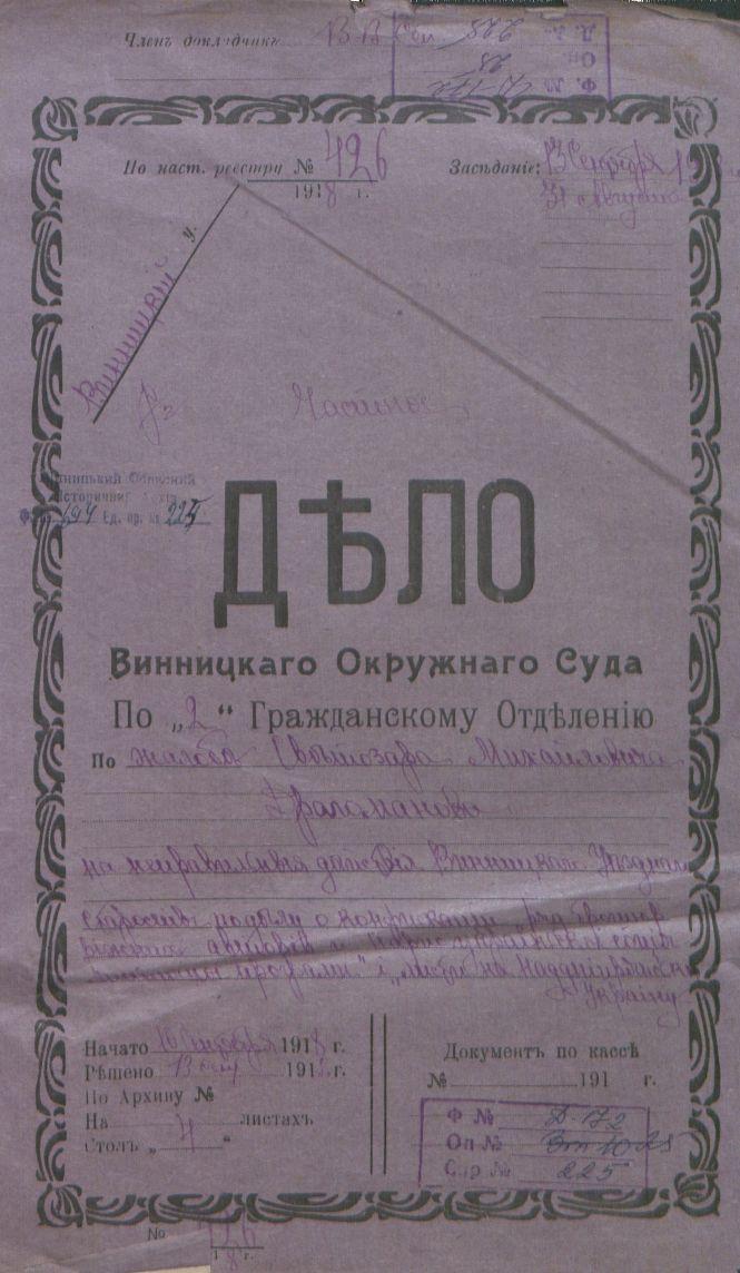 Новини Вінниці - фото з Леся Українка і Поділля: архів Вінницької області презентував тематичну онлайн-виставку Леся Українка і Поділля: архів Вінницької області презентував тематичну онлайн-виставку, фото №5 на сайті 20minut.ua
