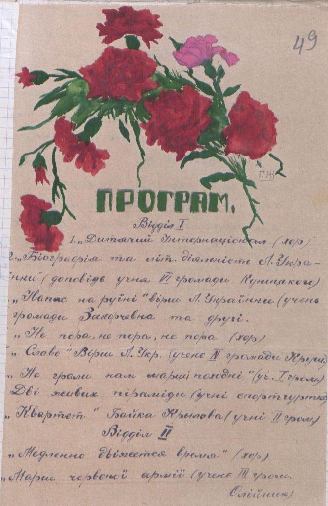 Новини Вінниці - фото з Леся Українка і Поділля: архів Вінницької області презентував тематичну онлайн-виставку Леся Українка і Поділля: архів Вінницької області презентував тематичну онлайн-виставку, фото №3 на сайті 20minut.ua