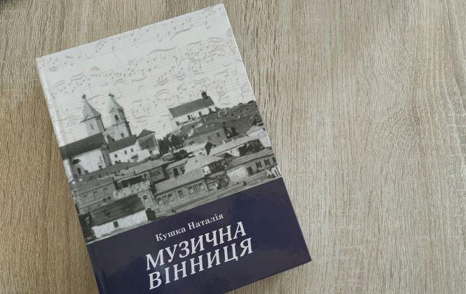 Новини Вінниці - фото з Вінничанка написала книгу про музичну Вінницю. У чому її унікальність? Вінничанка написала книгу про музичну Вінницю. У чому її унікальність?, фото №2 на сайті 20minut.ua