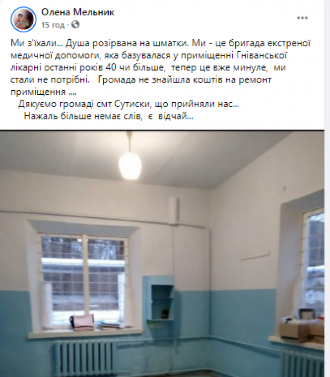 Скандал у Гнівані: у міста забрали бригаду швидкої допомоги. Що каже влада?, фото №1 на сайті 20minut.ua