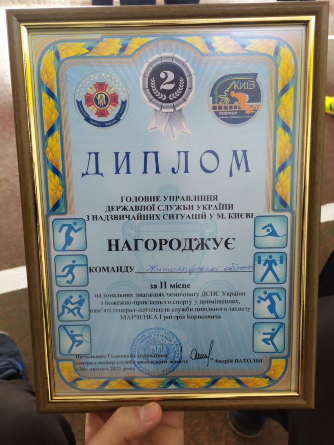 Рятувальники Житомирщини здобули срібло у зональних змаганнях Чемпіонату ДСНС з пожежно-прикладного спорту та вийшли до фіналу, фото №2 на сайті 20minut.ua