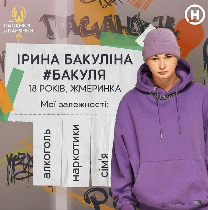 Новини Вінниці - фото з Пацанка з Жмеринки пішла на реаліті-шоу, щоб забути про наркотики та алкоголь Пацанка з Жмеринки пішла на реаліті-шоу, щоб забути про наркотики та алкоголь, фото №1 на сайті 20minut.ua