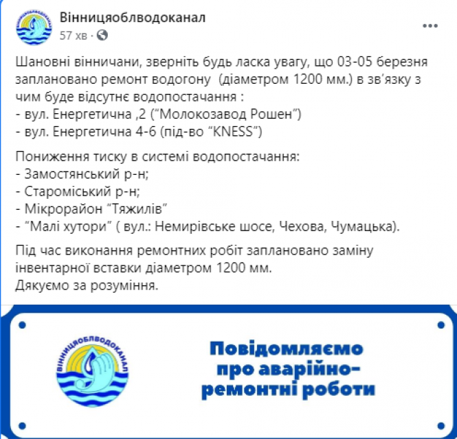 Новини Вінниці - фото з Комунальники ремонтуватимуть водогін. Попереджають про відключення води Комунальники ремонтуватимуть водогін. Попереджають про відключення води, фото №1 на сайті 20minut.ua