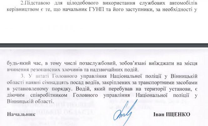 «Ситуація негарна», або Яку відповідь дали редакції на статтю про бенкет керівників поліції, фото №2 на сайті 20minut.ua