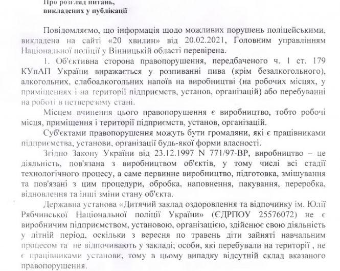 «Ситуація негарна», або Яку відповідь дали редакції на статтю про бенкет керівників поліції, фото №1 на сайті 20minut.ua