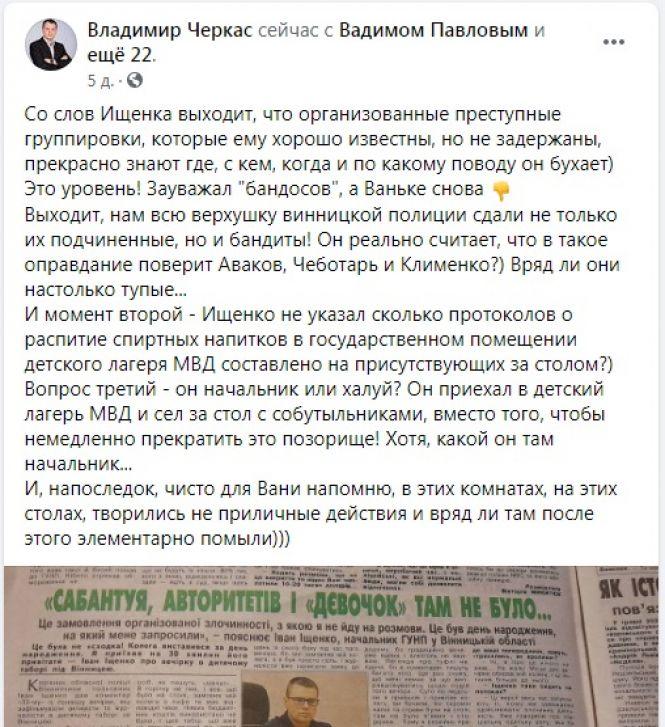«Ситуація негарна», або Яку відповідь дали редакції на статтю про бенкет керівників поліції, фото №4 на сайті 20minut.ua