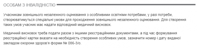 Новини Вінниці - фото з Завершується реєстрація на ЗНО-2021. Що потрібно знати цьогорічним випускникам? Завершується реєстрація на ЗНО-2021. Що потрібно знати цьогорічним випускникам?, фото №4 на сайті 20minut.ua