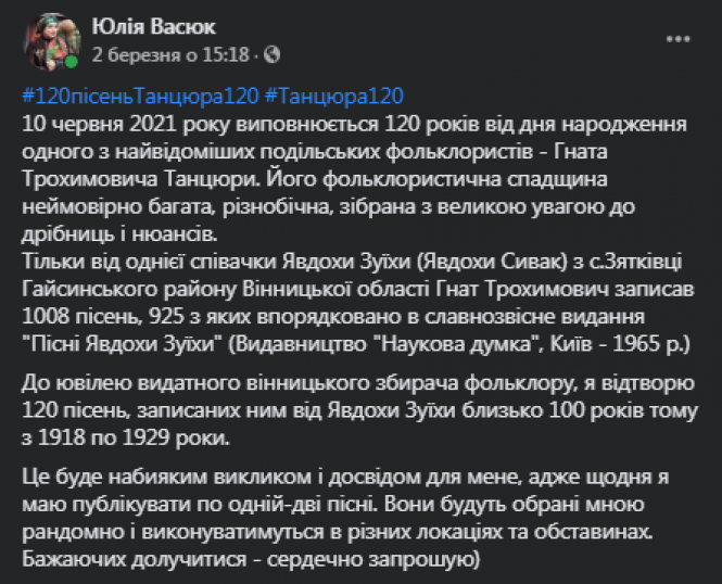 Новини Вінниці - фото з «Культурна ідентифікація». Чому вінничанка вирішила заспівати 120 народних пісень і де їх почути? «Культурна ідентифікація». Чому вінничанка вирішила заспівати 120 народних пісень і де їх почути?, фото №1 на сайті 20minut.ua