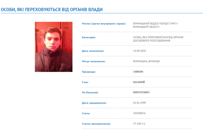 Переховується від органів. Допоможіть знайти 21-річного Василя Сівкіна, фото №1 на сайті 20minut.ua