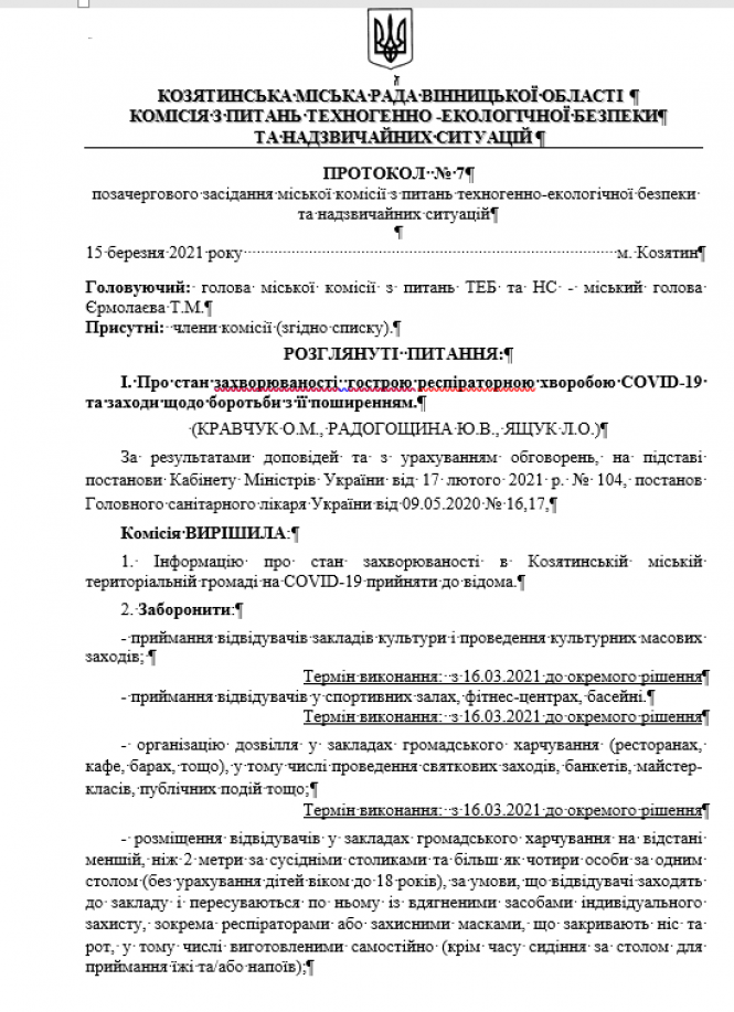 Новини Козятина - фото з Через поширення Ковіду у Козятині скасували рейси для пільговиків: які ще ввели карантинні обмеження?