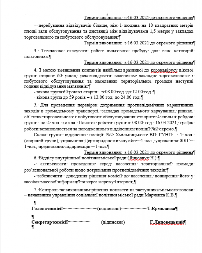 Новини Козятина - фото з Через поширення Ковіду у Козятині скасували рейси для пільговиків: які ще ввели карантинні обмеження?