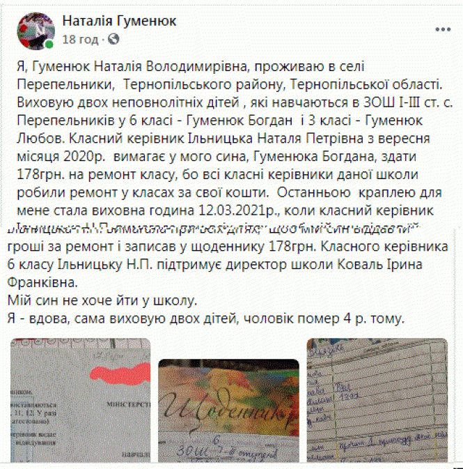 Новини Тернополя - фото з Вимагала гроші при всіх дітях. Чи відреагують в управлінні освіти на скарги про вчительку?