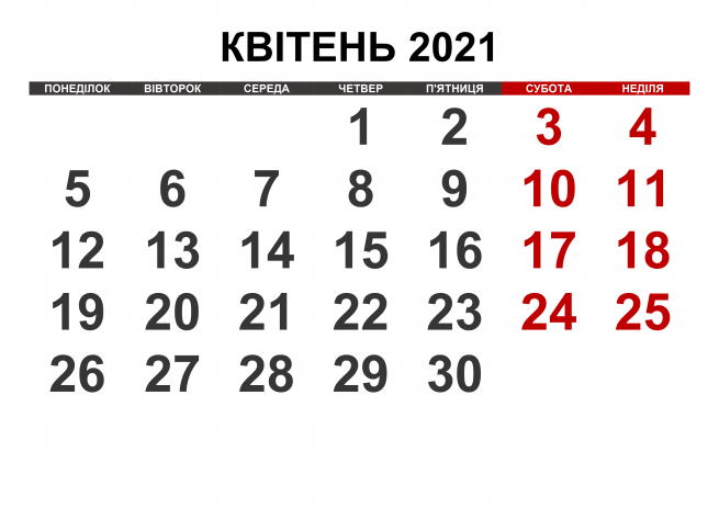 Календар на квітень 2021 року – Українські календарі