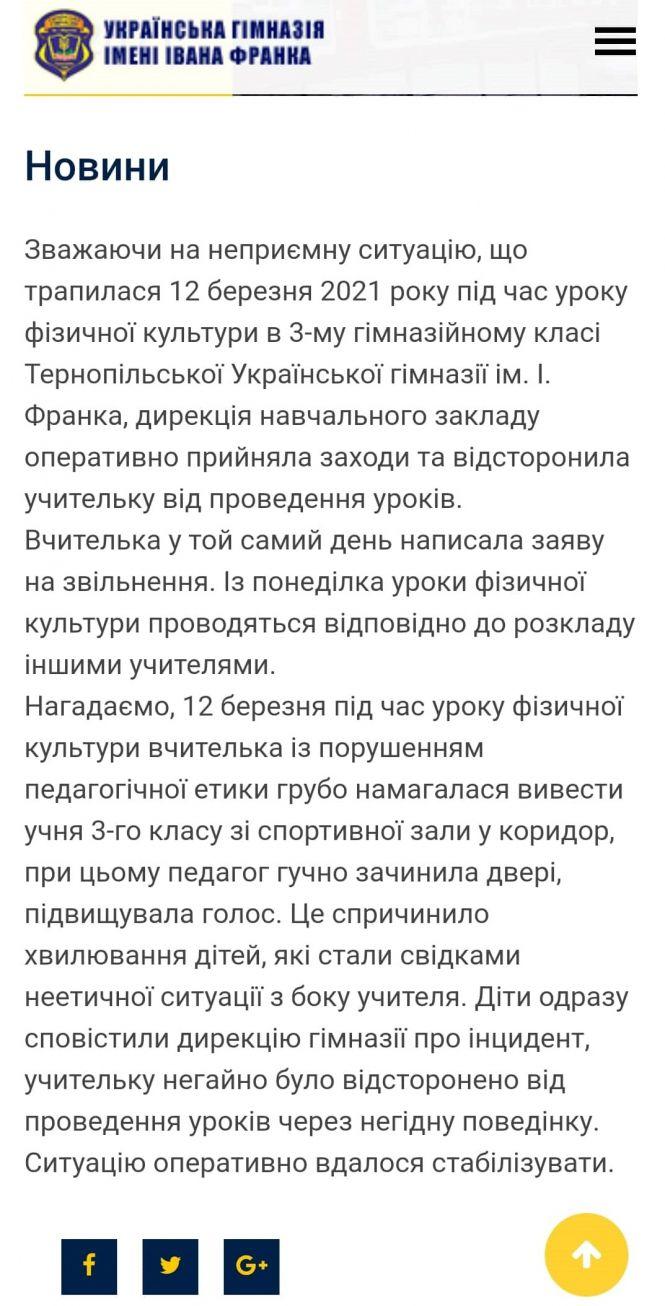 Новини Тернополя - фото з "Вчителька накинулася на учня у школі". Що сталося у тернопільській гімназії?