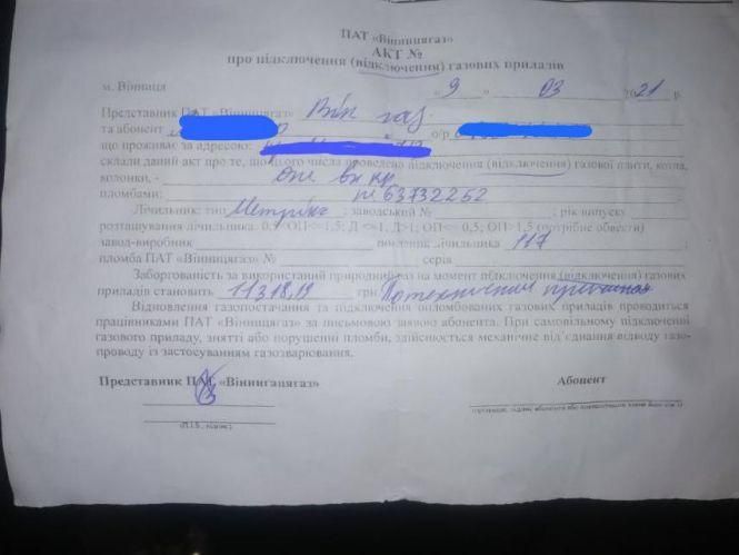 Новини Вінниці - фото з «Боргів у нас не було»: чому будинок пенсіонерки залишили без газу і опалення?