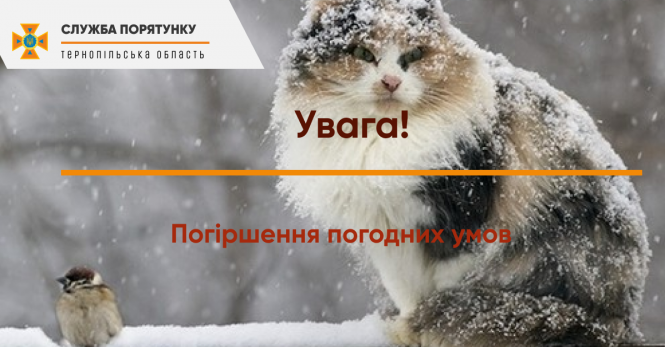 Новини Тернополя - фото з На Тернопільщині погіршується погода