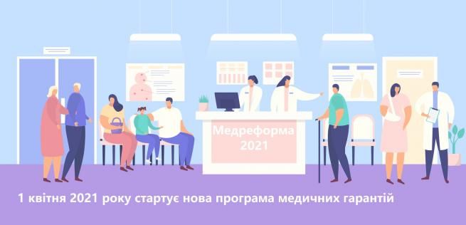 Новини Вінниці - фото з Нові пенсії та безкоштовна медицина: що зміниться у квітні для вінничан Зміни в медицині з 1 квітня: як рухається медреформа. Тарифи, нові підходи, перевірки - Фото