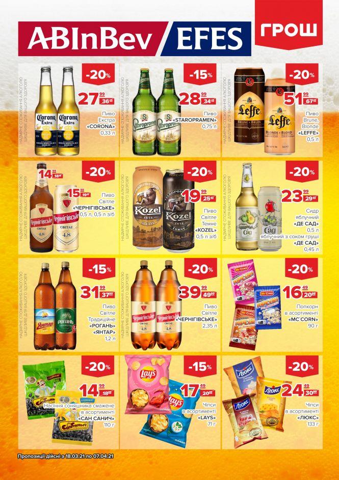 Новини Вінниці - фото з Смачні знижки від ГРОШ до -50%!  (Новини компанії)