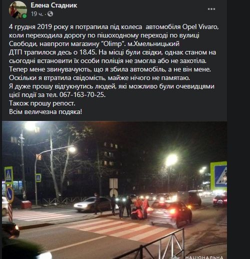 Новини Хмельницького - фото з Як можна стати винним, якщо вас зіб’є авто. Приклад хмельничанки Олени Немає опису.