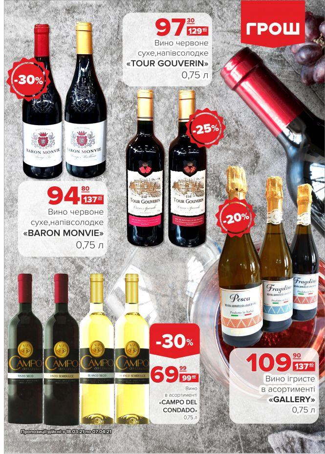 Новини Вінниці - фото з Смачні знижки від ГРОШ до -50%!  (Новини компанії)