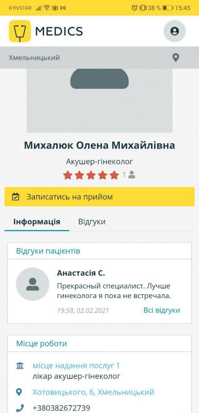 Новини Хмельницького - фото з Склали рейтинг гінекологів, яким довіряють хмельничанки