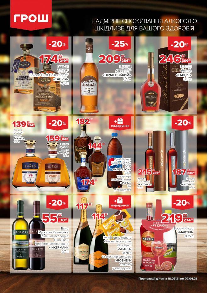 Новини Вінниці - фото з Смачні знижки від ГРОШ до -50%!  (Новини компанії)