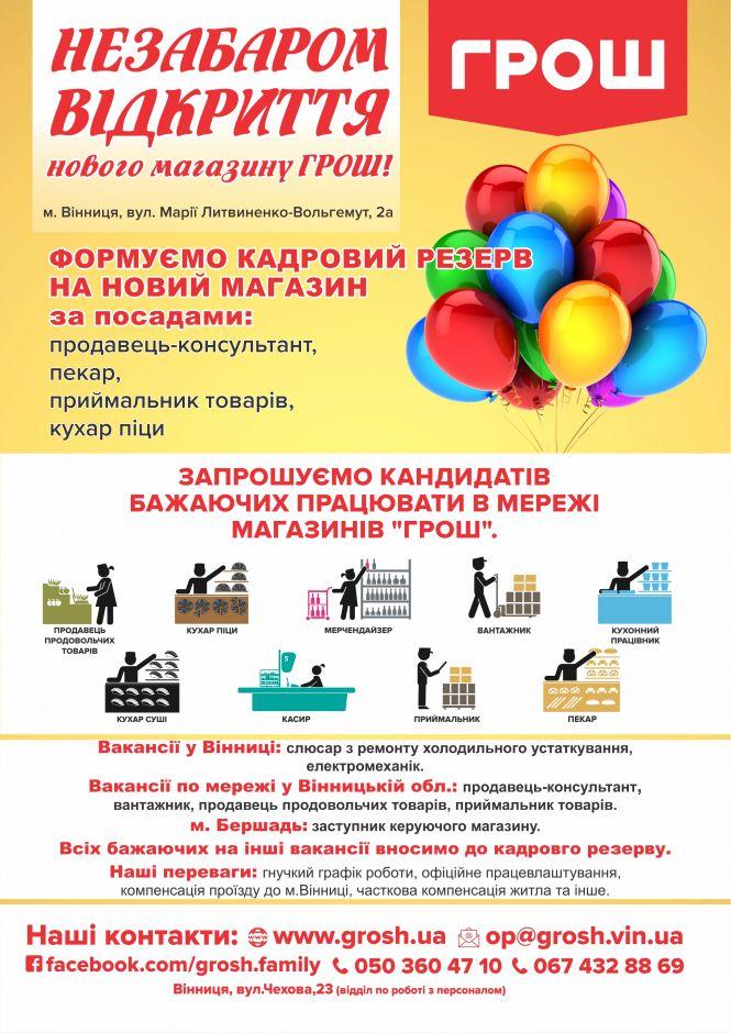 Новини Вінниці - фото з Смачні знижки від ГРОШ до -50%!  (Новини компанії)