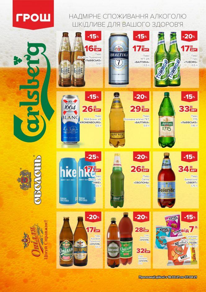 Новини Вінниці - фото з Смачні знижки від ГРОШ до -50%!  (Новини компанії)