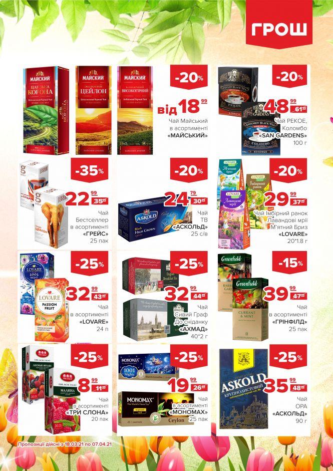 Новини Вінниці - фото з Смачні знижки від ГРОШ до -50%!  (Новини компанії)