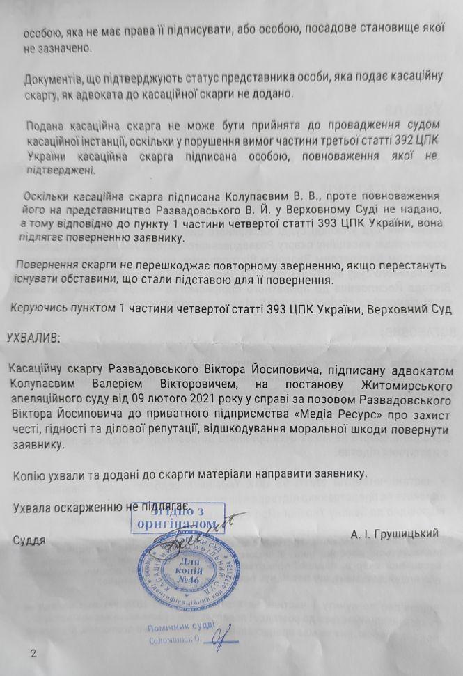 Новини Житомира - фото з Скандальний екссуддя, який захищає інтереси Развадовського, «забув» процедуру подачі касаційної заяви