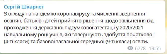 Новини Вінниці - фото з Через пандемію учнів четвертого та дев’ятого класів звільнили від ДПА