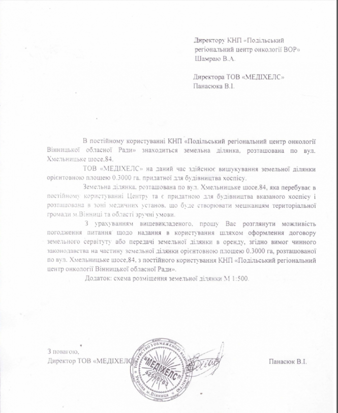 Новини Вінниці - фото з Скандал через землю: як активісти не дали забрати в приватну власність територію онкодиспансеру