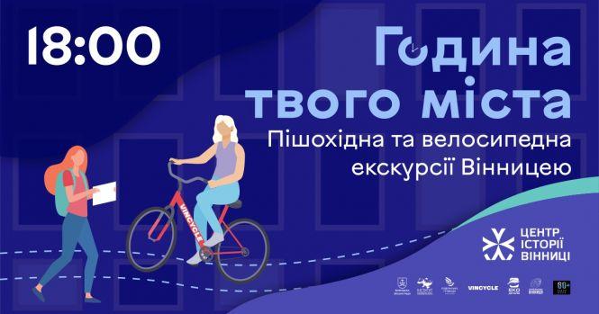 Новини Вінниці - фото з «Година Землі 2021». Вінничан запрошують на акустичний концерт та велопробіг