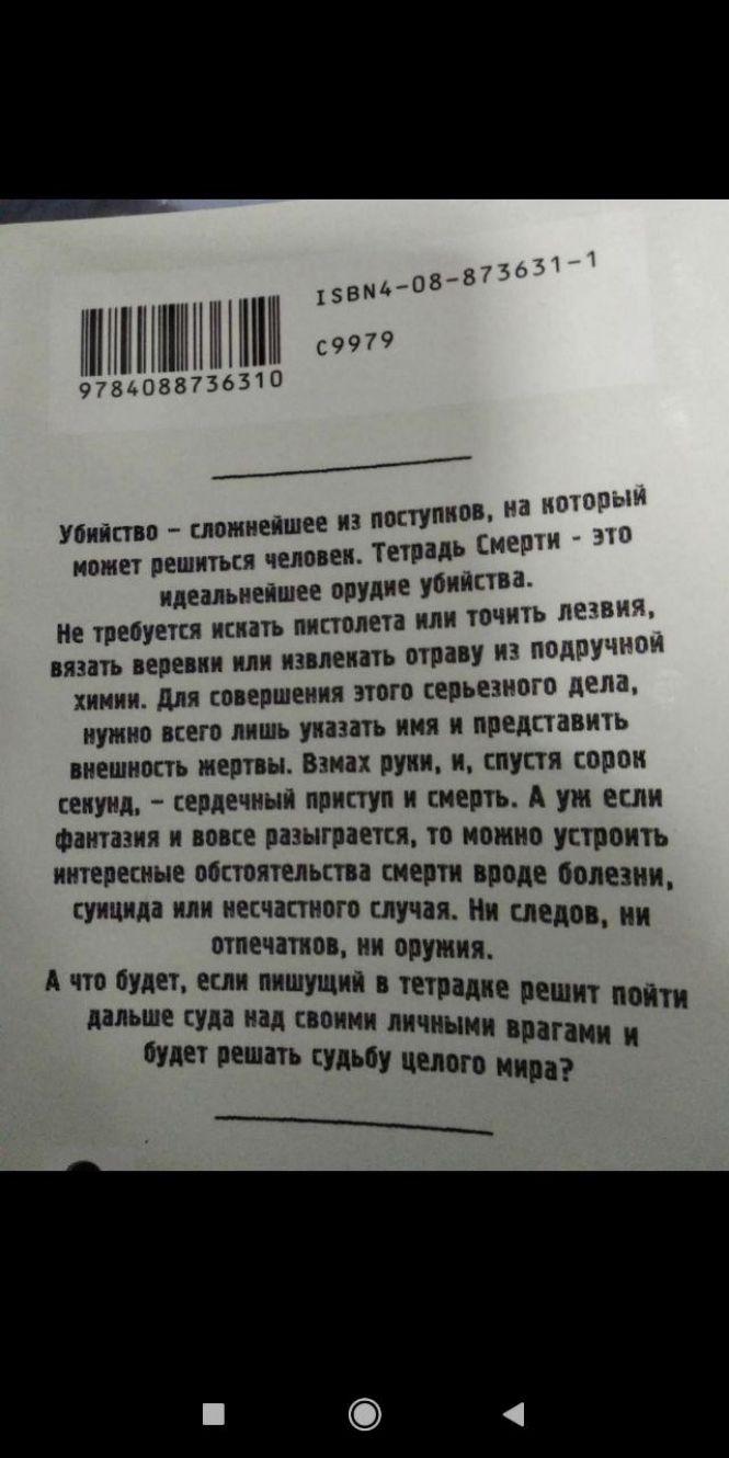 Новини Вінниці - фото з Зошити смерті. У Вінниці школярам продають книжки за мотивами аніме,  заборонені за кордоном