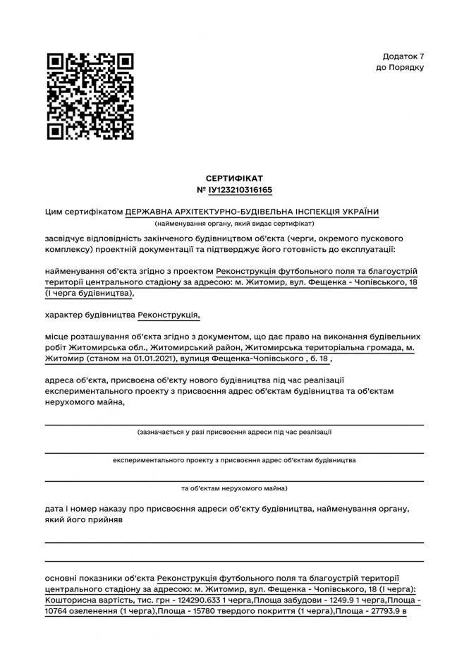 Новини Житомира - фото з Сьогодні ФК «Полісся» проведе перший домашній матч на оновленому стадіоні