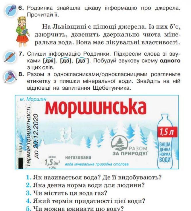 Новини Житомира - фото з Досліди з недопалками і жеребці із самокрутками з кізяків: чим дивують шкільні підручники